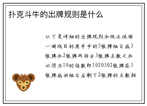 扑克斗牛的出牌规则是什么