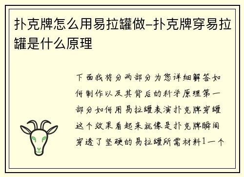 扑克牌怎么用易拉罐做-扑克牌穿易拉罐是什么原理
