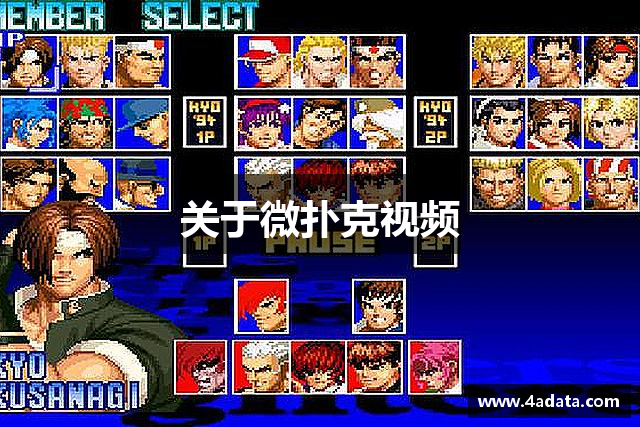 关于微扑克视频